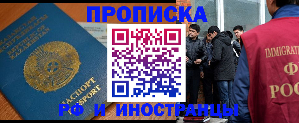 купить прописку в Таштаголе