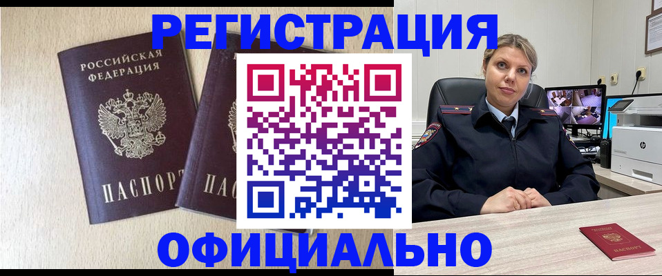 временная регистрация в квартире в Таштаголе