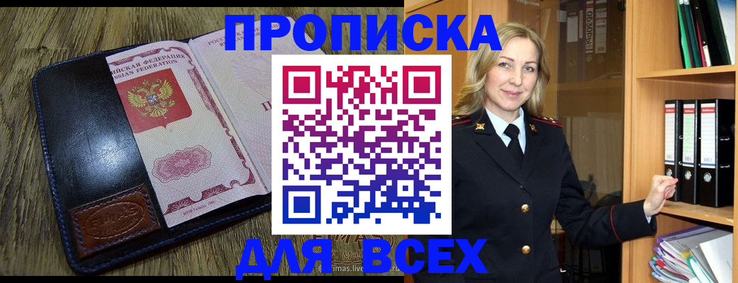 временная регистрация собственник в Таштаголе